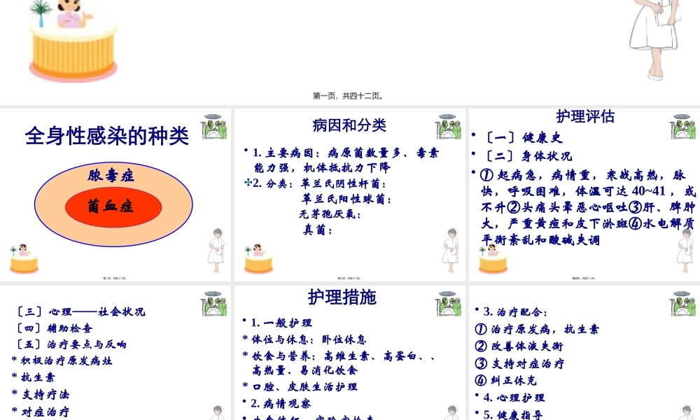 7外科感染-2.pptx
