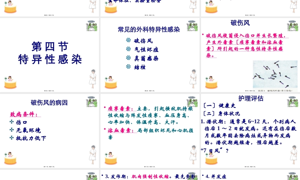 7外科感染-2.pptx