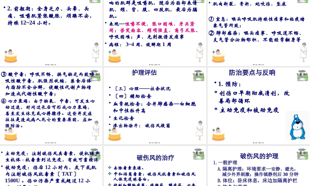 7外科感染-2.pptx