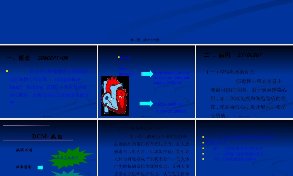 7扩张型心肌病幻灯.pptx