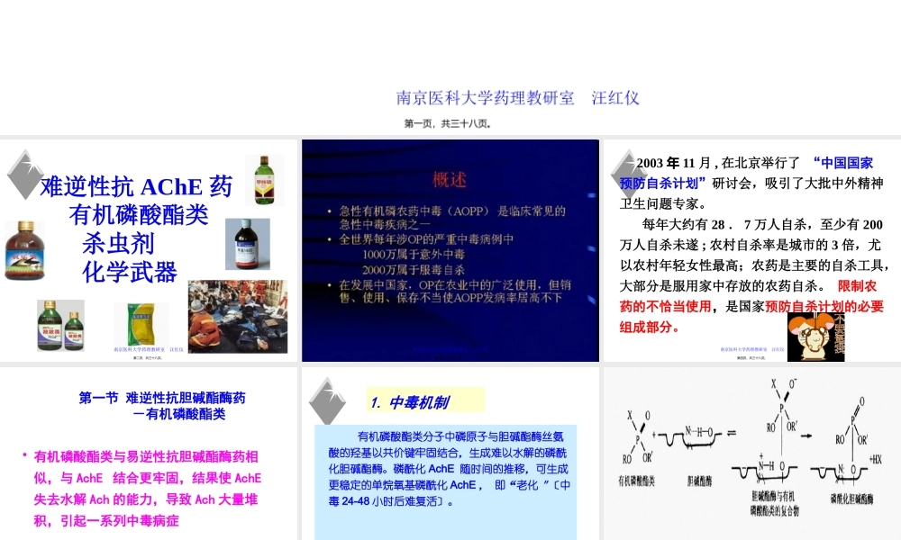 7有机磷农药中毒解救.pptx