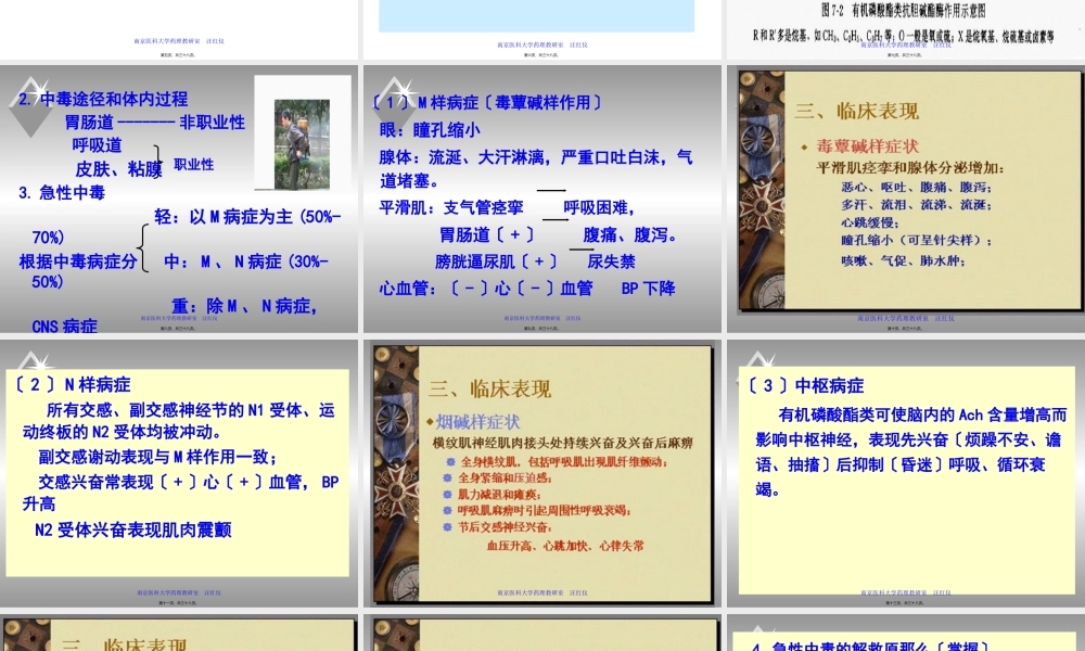 7有机磷农药中毒解救.pptx