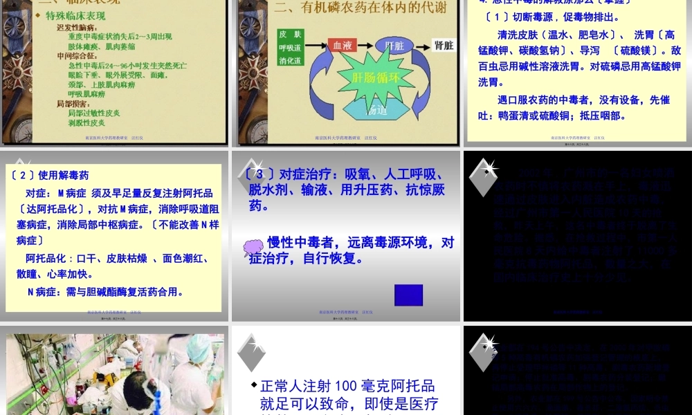 7有机磷农药中毒解救.pptx