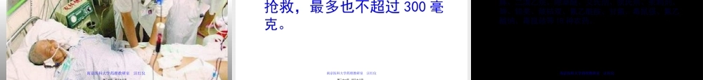 7有机磷农药中毒解救.pptx