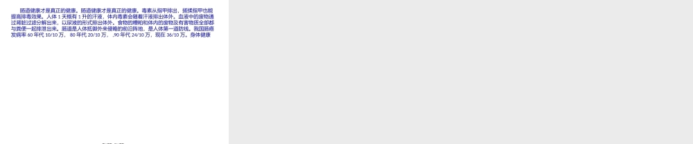 7月6日肠道健康科普讲稿.pptx