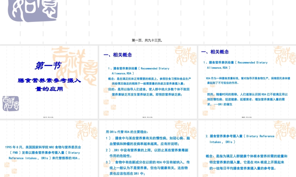 7第七章--膳食营养指导.pptx