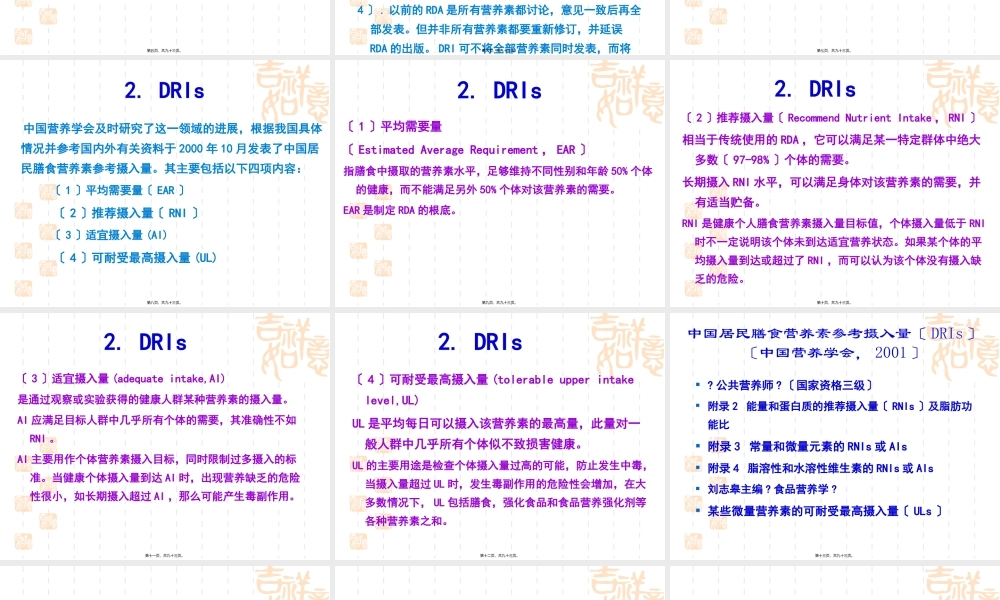 7第七章--膳食营养指导.pptx