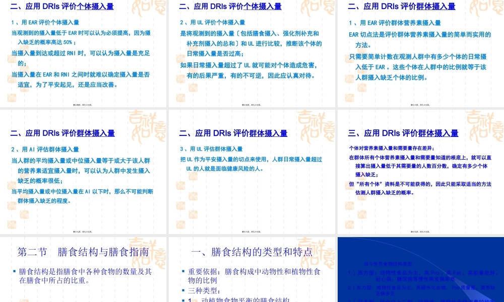 7第七章--膳食营养指导.pptx