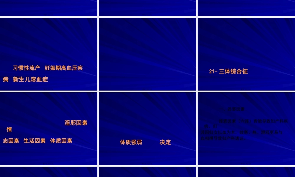 7第五章--病因病机.pptx