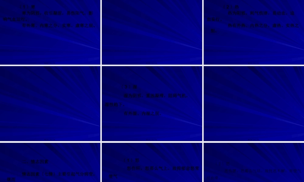 7第五章--病因病机.pptx