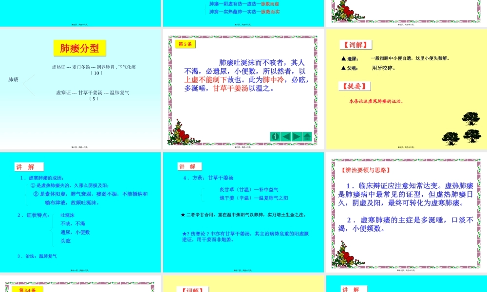 7肺痿肺痈咳嗽上气病第七.pptx