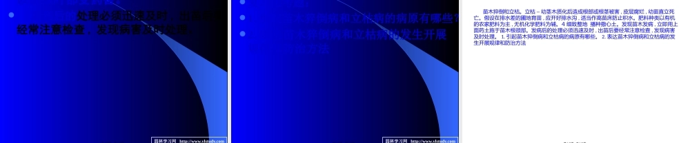 7苗木立枯病和猝倒病.pptx