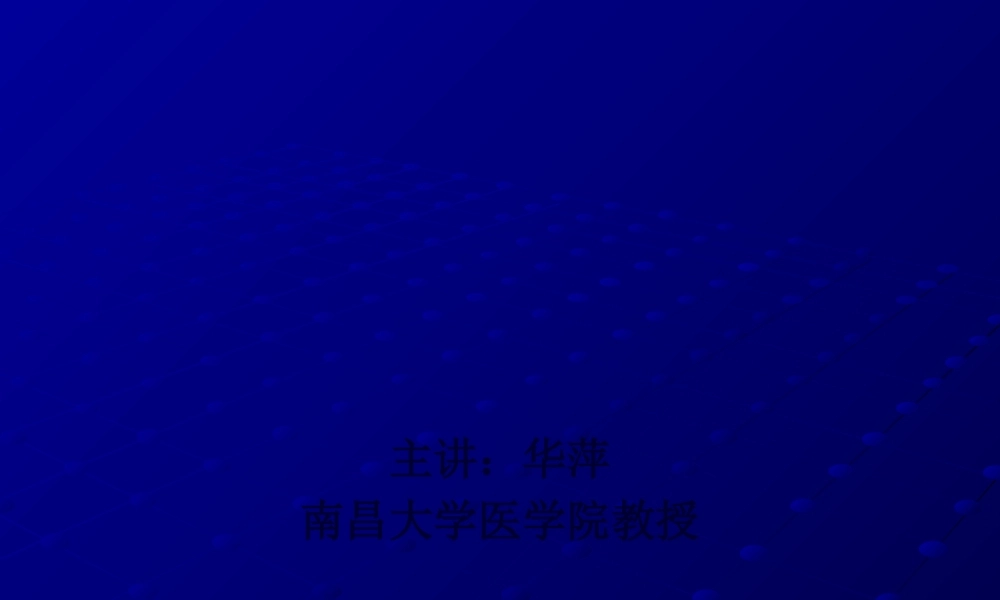 7肥胖与高血压.pptx