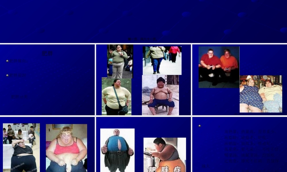 7肥胖与高血压.pptx