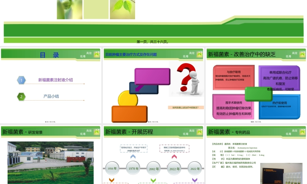 8-20新福菌素放化疗.ppt