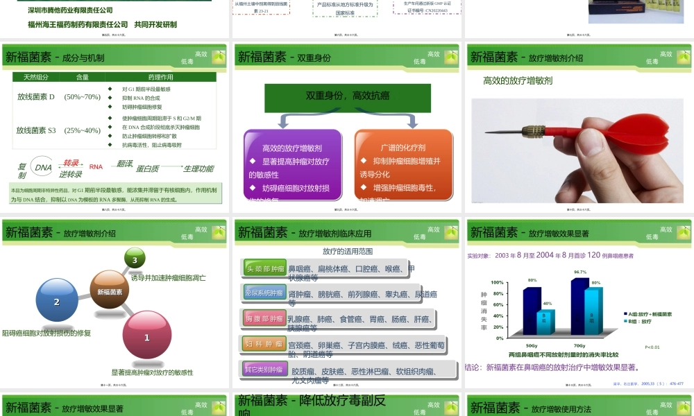 8-20新福菌素放化疗.ppt