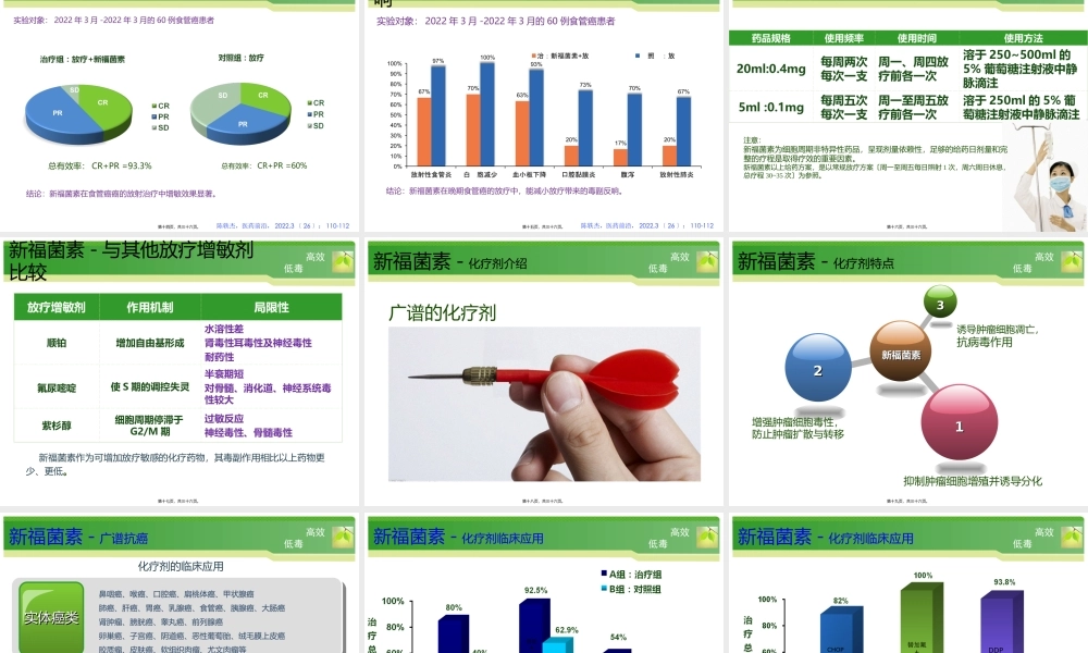 8-20新福菌素放化疗.ppt