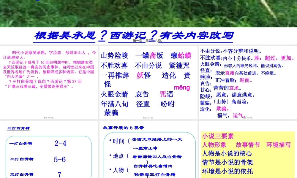 8-三打白骨精汇总.pptx