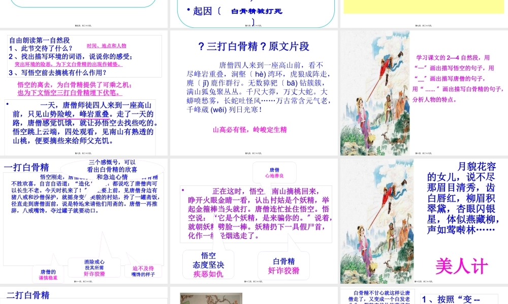 8-三打白骨精汇总.pptx