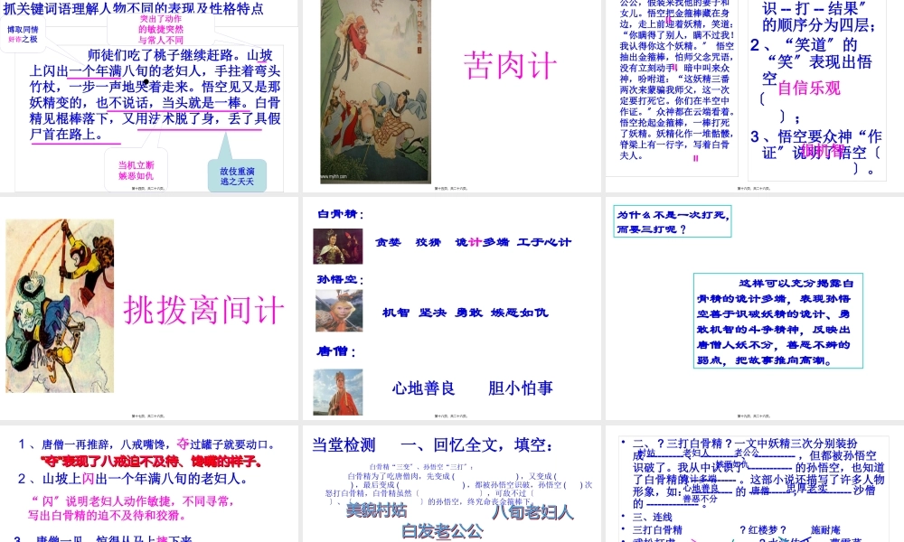 8-三打白骨精汇总.pptx