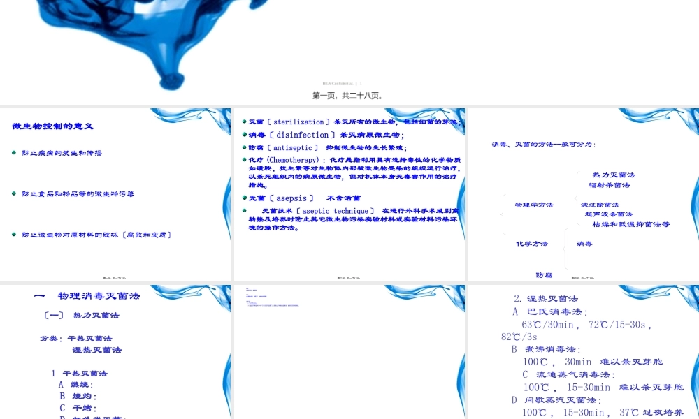 8-消毒与灭菌.pptx