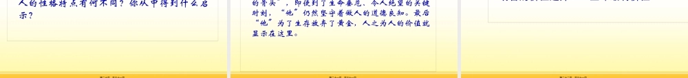 8-热爱生命(节选)概述.pptx