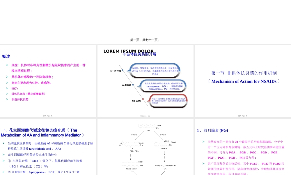 8-第八章-非甾体抗炎药-2016.pptx