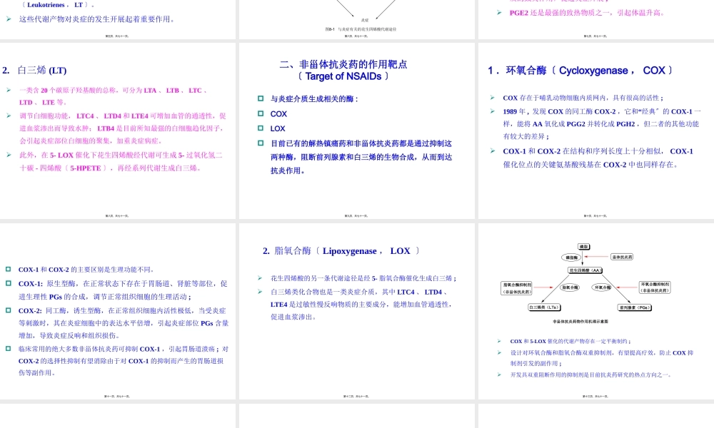 8-第八章-非甾体抗炎药-2016.pptx