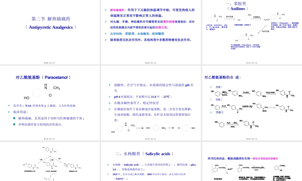 8-第八章-非甾体抗炎药-2016.pptx