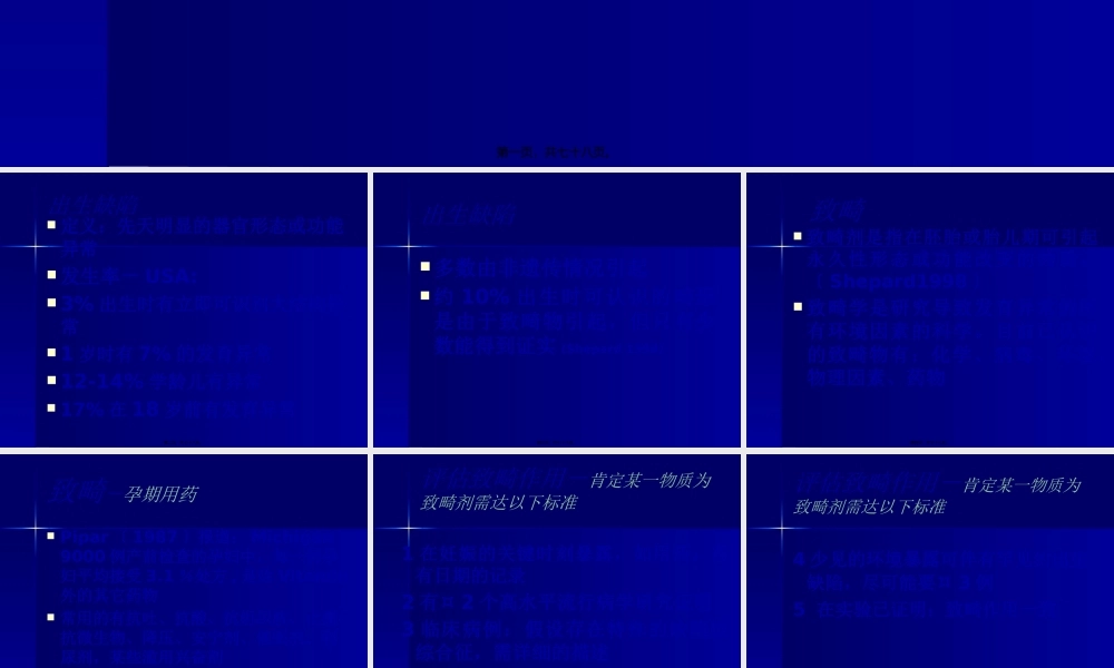 8-致畸与用药.pptx