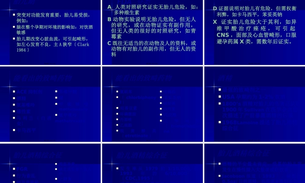 8-致畸与用药.pptx