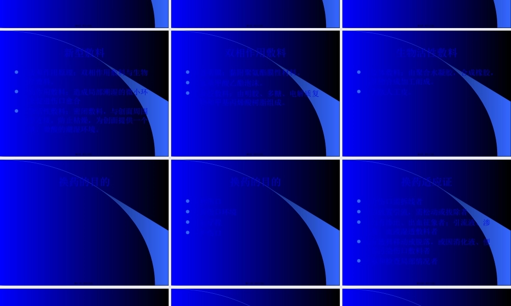 8.1外科换药技术.pptx