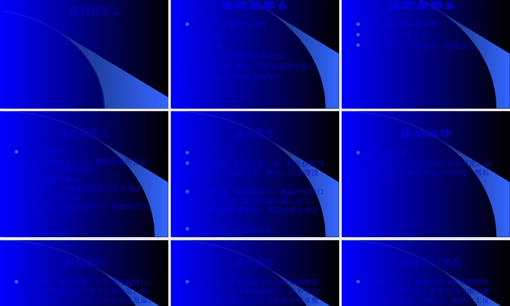 8.1外科换药技术.pptx