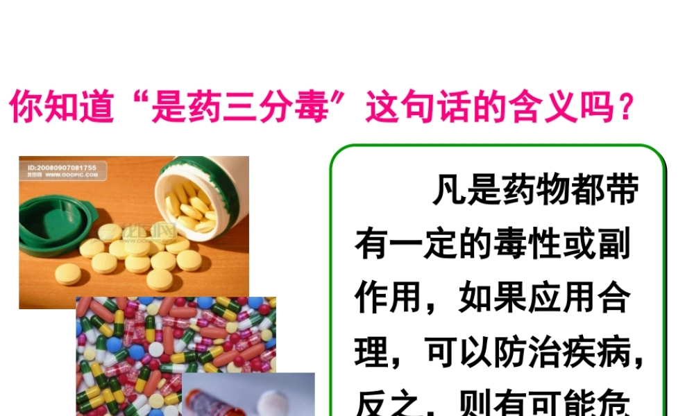 8.2-用药与急救.pptx