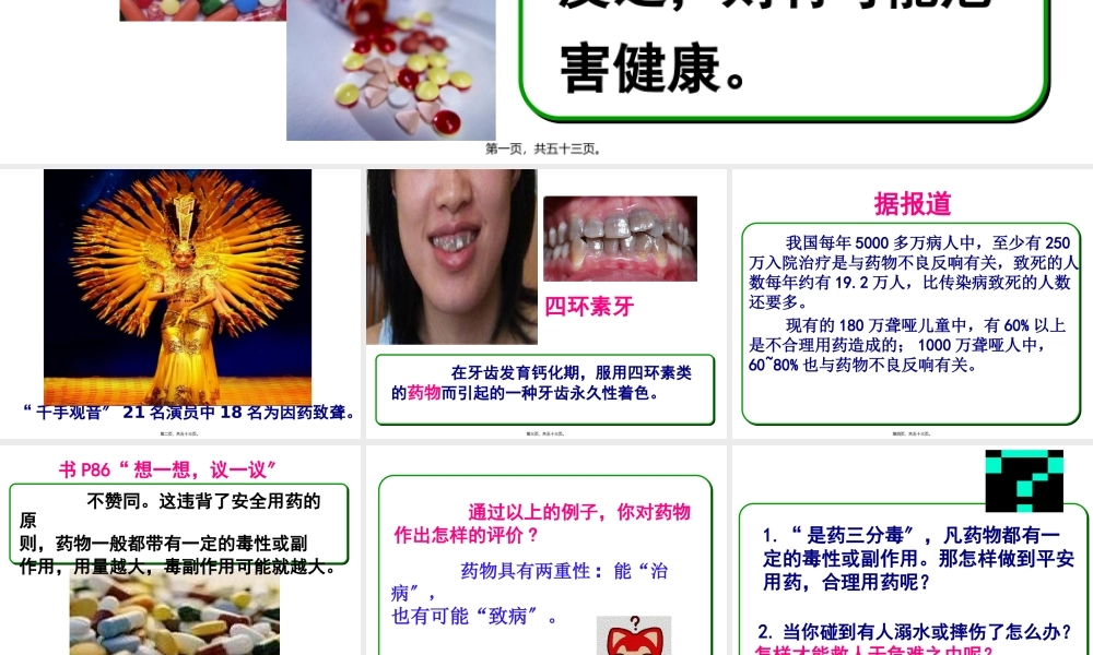 8.2-用药与急救.pptx