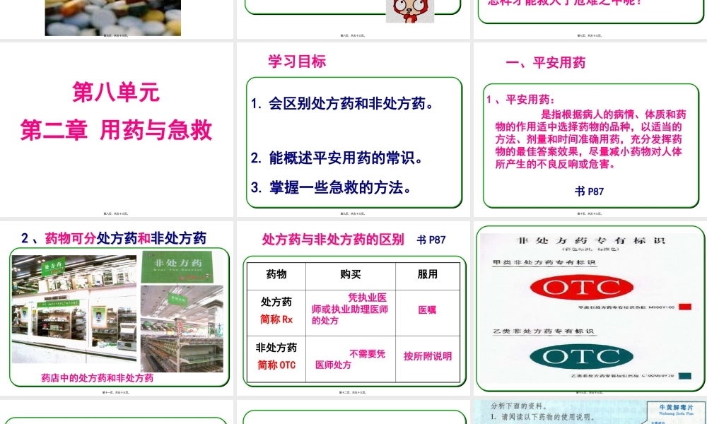 8.2-用药与急救.pptx