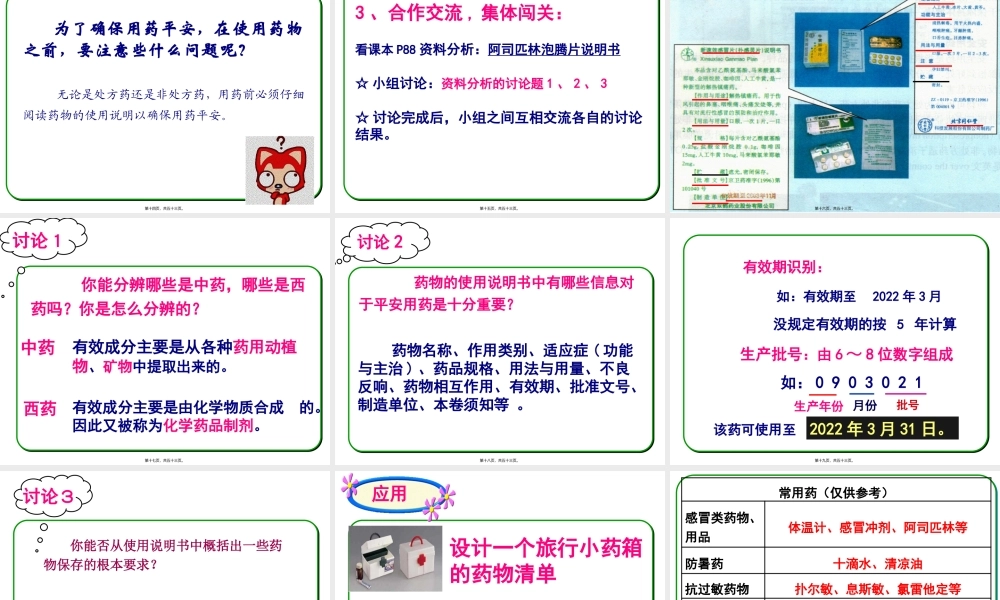 8.2-用药与急救.pptx