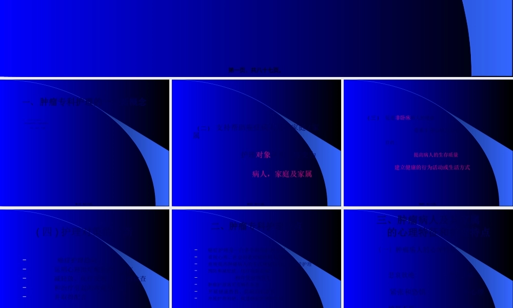 8-马正丽规范化疗2.pptx