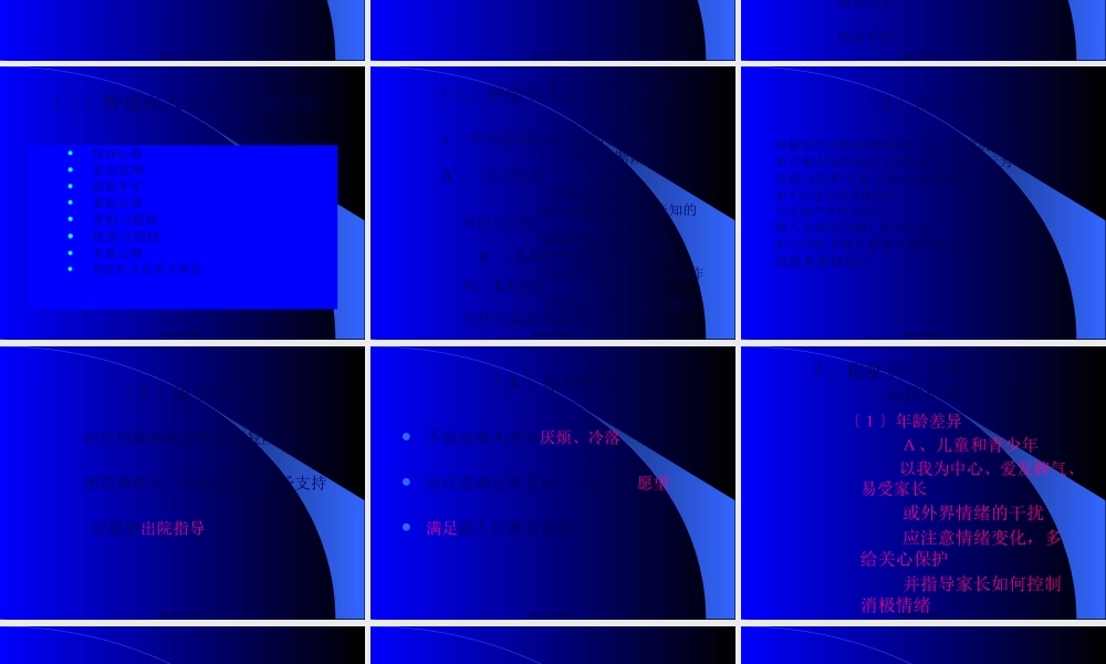 8-马正丽规范化疗2.pptx