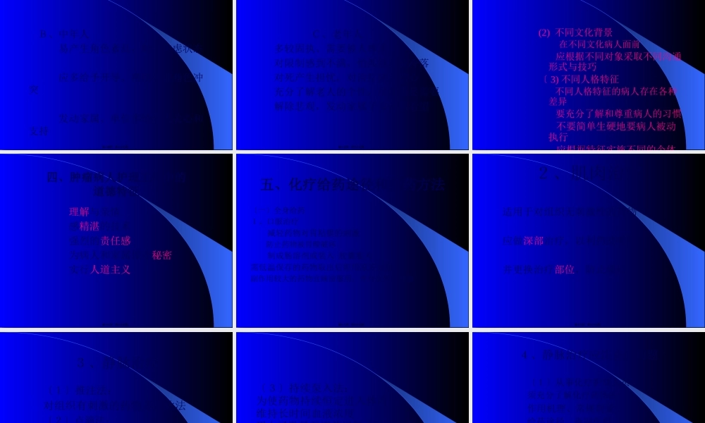 8-马正丽规范化疗2.pptx