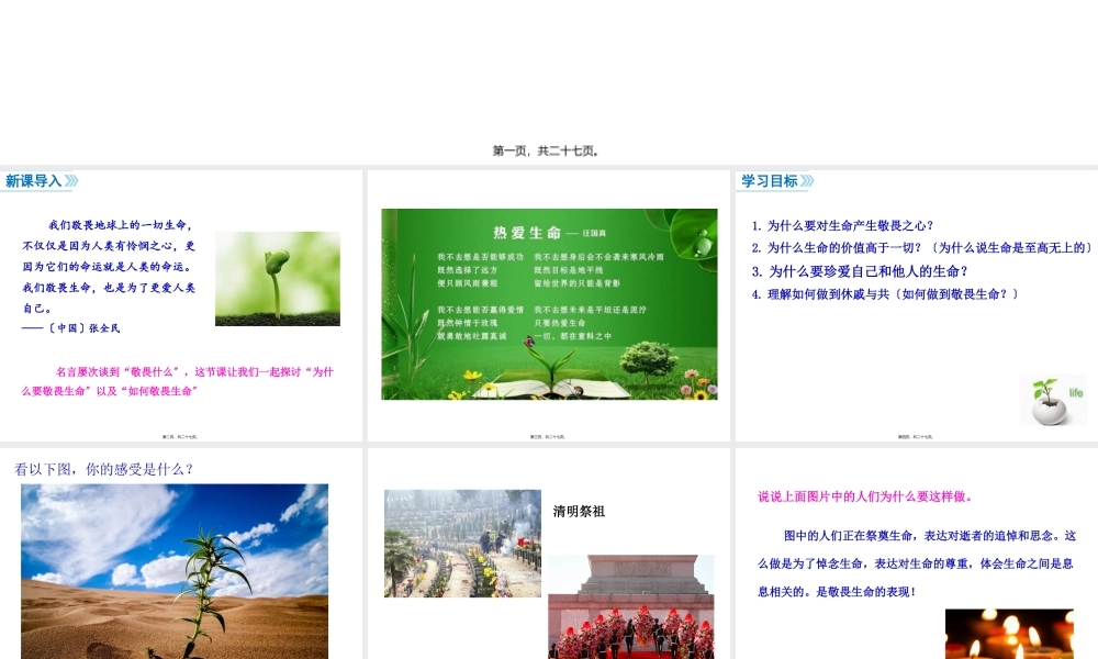 8.2敬畏生命-(共25张PPT).pptx