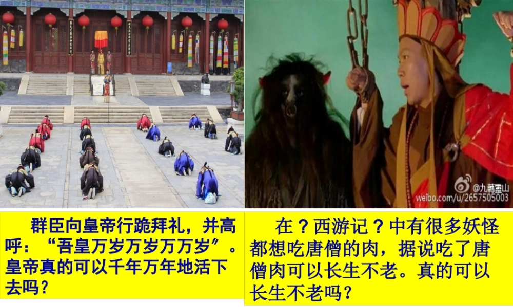 8.1生命可以永恒吗.pptx