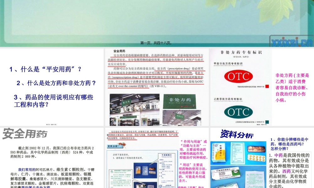 8.2用药和急救汇总.pptx