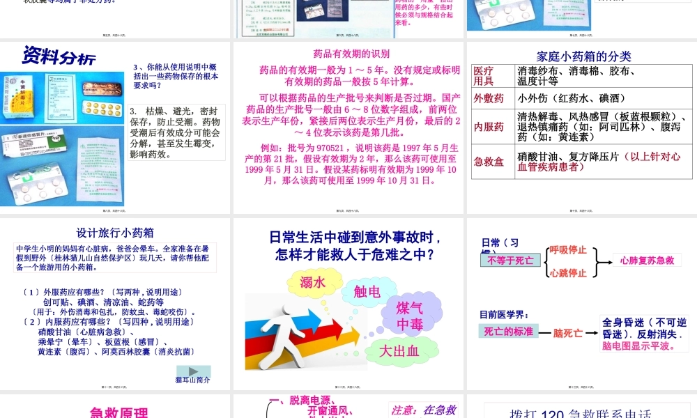 8.2用药和急救汇总.pptx