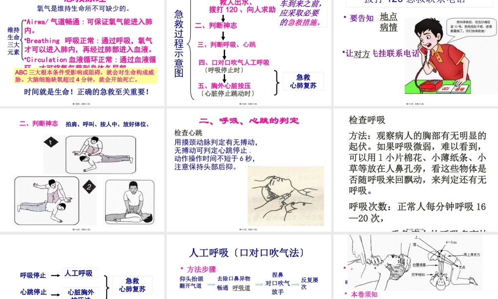 8.2用药和急救汇总.pptx