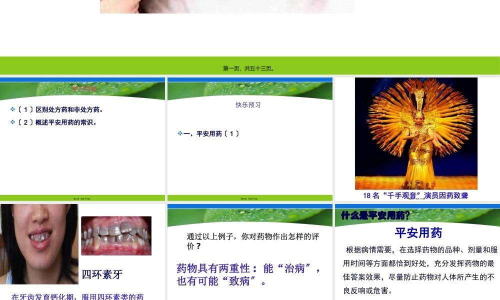 8.2用药和急救.pptx