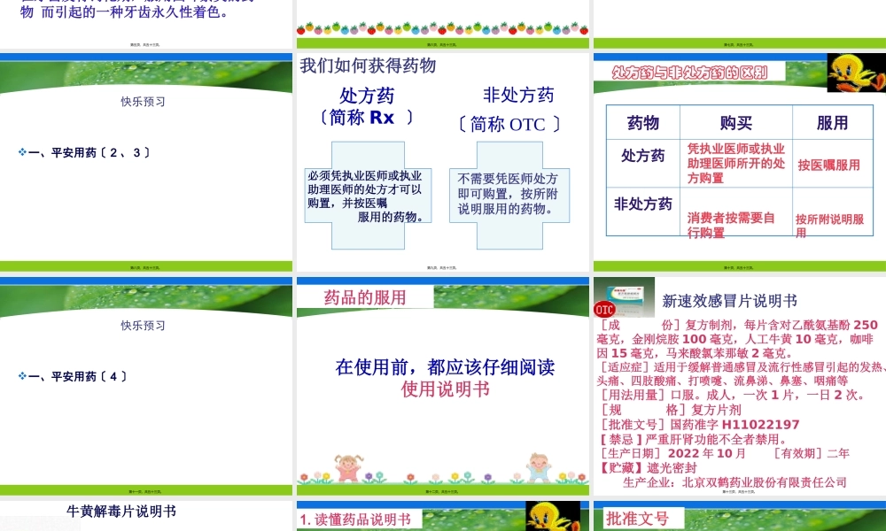 8.2用药和急救.pptx