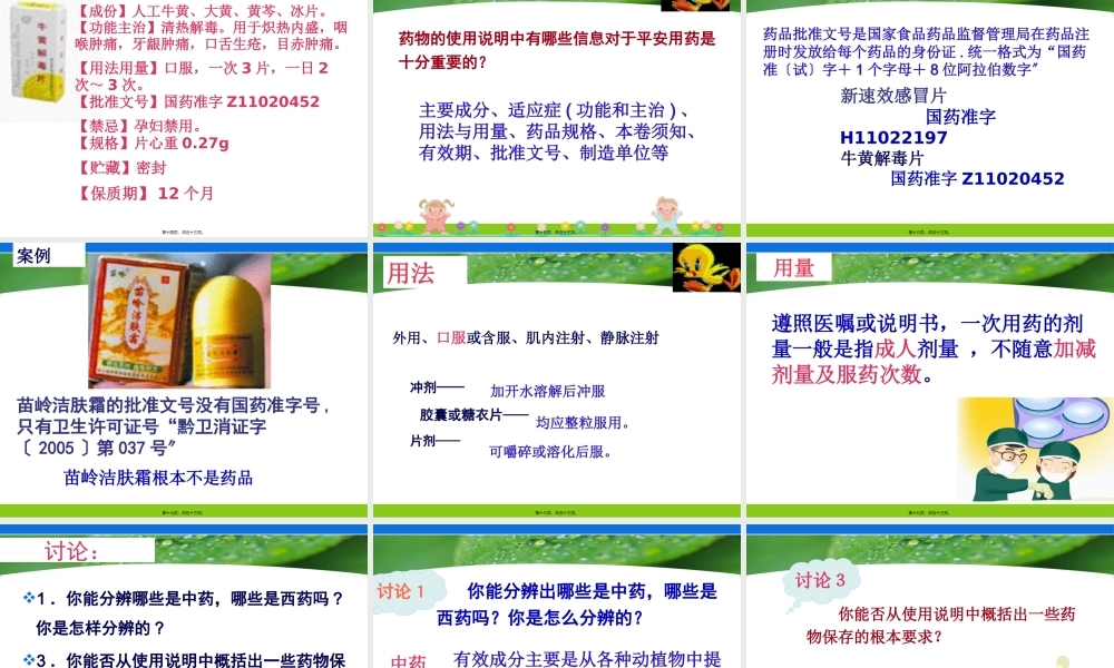 8.2用药和急救.pptx