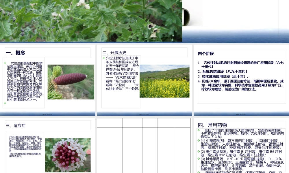 8.穴位注射疗法.pptx