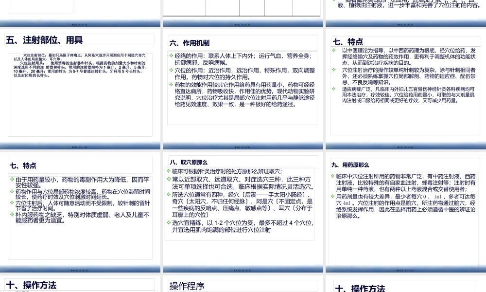 8.穴位注射疗法.pptx